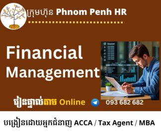 រៀនផ្ទាល់តាម Online​៖   Financial Management Expert / CFO ( វគ្គសិក្សា អ្នកជំនាញគ្រប់គ្រងហិរញ្ញវត្ថុ​ ) រៀនរាល់ថ្ងៃអាទិត្យពីម៉ោង​ 3:30 PM ដល់ 5:30 PM រយៈពេល 66 ម៉ោង | ចុះឈ្មោះភ្លាម ចូលរៀនភ្លាម
