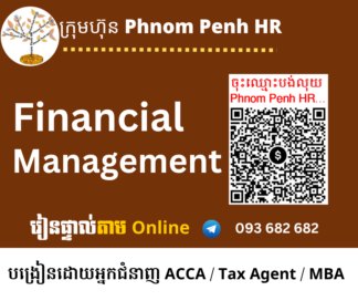 រៀនផ្ទាល់តាម Online​៖   Financial Management Expert / CFO ( វគ្គសិក្សា អ្នកជំនាញគ្រប់គ្រងហិរញ្ញវត្ថុ​ ) រៀនរាល់ថ្ងៃអាទិត្យពីម៉ោង​ 3:30 PM ដល់ 5:30 PM រយៈពេល 66 ម៉ោង | ចុះឈ្មោះភ្លាម ចូលរៀនភ្លាម