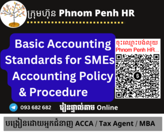 រៀនផ្ទាល់តាម Online ៖ Basic Accounting Standards for SMEs , Accounting Policy & Procedure  (ស្តង់ដារគណនេយ្យមូលដ្ឋានសម្រាប់សហគ្រាសធុនតូចនិងមធ្យម រួមទាំង គោលនយោបាយគណនេយ្យ និង នីតិវិធី ) 👉 រៀនតែ ១ ថ្ងៃ វគ្គថ្មីចូលរៀនថ្ងៃសៅរ៍ទី 25/4/2026 ពីម៉ោង 8 AM to 12 PM និង 1:30 PM to 5:30 PM