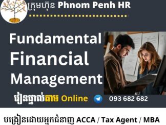 រៀនផ្ទាល់តាម Online ៖ Fundamental Financial Management (មូលដ្ឋាននៃការគ្រប់គ្រងហិរញ្ញវត្ថុ ) 👉 រៀនពេលល្ងាច រៀន ២ថ្ងៃគឺថ្ងៃសុក្រនិងសៅរ៍ពីម៉ោង 6 PM ដល់ 9 PM  វគ្គថ្មីចូលរៀនទី 29/05/2026 