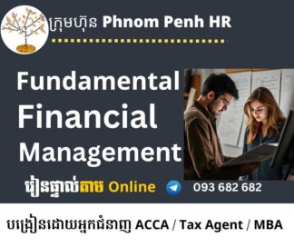 រៀនផ្ទាល់តាម Online ៖ មុខវិជ្ជា Fundamental Financial Management (មូលដ្ឋាននៃការគ្រប់គ្រងហិរញ្ញវត្ថុ ) រៀនរាល់ថ្ងៃសុក្រ ពីម៉ោង 6 PM ដល់ 8:30 PM រៀនចំនួន 4 ដង វគ្គថ្មីចូលរៀនថ្ងៃទី 15/8/2025