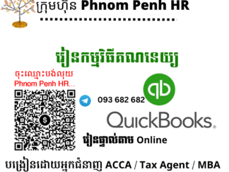 រៀនផ្ទាល់តាម​ Online ៖ ការកត់ត្រានិងបិទបញ្ជីគណនេយ្យដោយប្រើកម្មវិធី QuickBooks 👉រៀនតែ ១ ថ្ងៃ  សូមជ្រើសរើសថ្ងៃចង់រៀននៅខាងក្រោម 👇​ ​ ចុះឈ្មោះនៅថ្ងៃនេះនឹងចូលរៀននៅសប្តាហ៍ក្រោយ​ 
