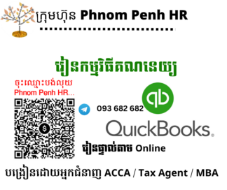 រៀនផ្ទាល់តាម​ Online ៖ ការកត់ត្រានិងបិទបញ្ជីគណនេយ្យដោយប្រើកម្មវិធី QuickBooks 👉រៀនតែ ១ ថ្ងៃ  សូមជ្រើសរើសថ្ងៃចង់រៀននៅខាងក្រោម 👇​ ​ ចុះឈ្មោះនៅថ្ងៃនេះនឹងចូលរៀននៅសប្តាហ៍ក្រោយ​ 