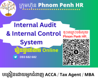 រៀនផ្ទាល់តាម​ Online ៖ Internal Audit and Internal Control System (សវនកម្មផ្ទៃក្នុងនិងប្រព័ន្ធត្រួតពិនិត្យផ្ទៃក្នុង) 👉រៀនតែ ១ ថ្ងៃ  សូមជ្រើសរើសថ្ងៃចង់រៀននៅខាងក្រោម 👇​ ​ ចុះឈ្មោះនៅថ្ងៃនេះនឹងចូលរៀននៅសប្តាហ៍ក្រោយ​ 