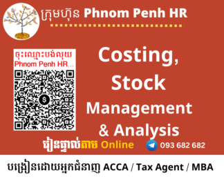 រៀនផ្ទាល់តាម​ Online ៖ Costing, Stock Management and Analysis  (គណនាថ្លៃដើម ការគ្រប់គ្រងស្តុក និងការវិភាគ ) 👉 រៀនពេលល្ងាច រៀន ២ថ្ងៃគឺថ្ងៃសុក្រនិងសៅរ៍ពីម៉ោង 6 PM ដល់ 9 PM  វគ្គថ្មីចូលរៀនទី 17/04/2026 