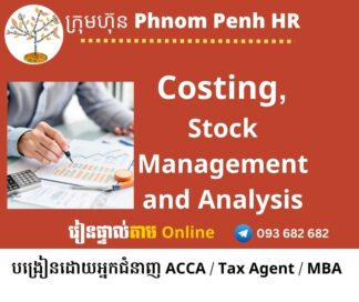 រៀនផ្ទាល់តាម​ Online ៖ Costing, Stock Management and Analysis  (គណនាថ្លៃដើម ការគ្រប់គ្រងស្តុក និងការវិភាគ )  👉រៀនតែ ១ ថ្ងៃ វគ្គថ្មីចូលរៀនថ្ងៃចន្ទ័ទី 25/8/2025 ពីម៉ោង 8 AM to 12 PM និង 1:30 PM to 5:30 PM