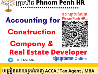 រៀនផ្ទាល់តាម​ Online ៖​ Construction Accounting & Real Estate Developer (គណនេយ្យសម្រាប់ក្រុមហ៊ុនសាងសង់ ) 👉 រៀនតែ ១ ថ្ងៃ វគ្គថ្មីចូលរៀនថ្ងៃព្រហស្បតិ៍ទី 21/05/2026 ពីម៉ោង 8 AM to 12 PM និង 1:30 PM to 5:30 PM