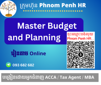 រៀនផ្ទាល់តាម​ Online ៖ Master Budget & Planning for Financial Statements (របៀបរៀបចំគម្រោងព្យាករណ៏ផែនការថវិកាមេ សម្រាប់របាយការណ៍ហិរញ្ញវត្ថុ ) 👉  រៀនតែ ១ ថ្ងៃ វគ្គថ្មីចូលរៀនថ្ងៃសៅរ៍ទី 25/4/2026 ពីម៉ោង 8 AM to 12 PM និង 1:30 PM to 5:30 PM