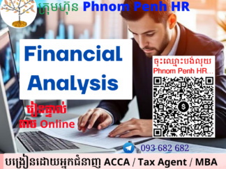 រៀនផ្ទាល់តាម Online ៖ Financial Analysis (ការវិភាគរបាយការណ៍ហិរញ្ញវត្ថុ​ ) 👉 រៀនពេលល្ងាច រៀន ២ថ្ងៃគឺថ្ងៃច័ន្ទនិងអង្គារពីម៉ោង 6 PM ដល់ 9 PM  វគ្គថ្មីចូលរៀនទី 11/05/2026 