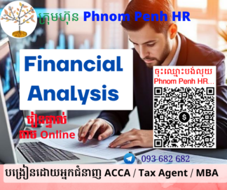 រៀនផ្ទាល់តាម Online ៖  Financial Analysis (ការវិភាគរបាយការណ៍ហិរញ្ញវត្ថុ​ ) 👉រៀនតែ ១ ថ្ងៃ វគ្គថ្មីចូលរៀនថ្ងៃសៅរ៍​ ទី 21/3/2026  ពីម៉ោង 8 AM to 12 PM និង 1:30 PM to 5:30 PM