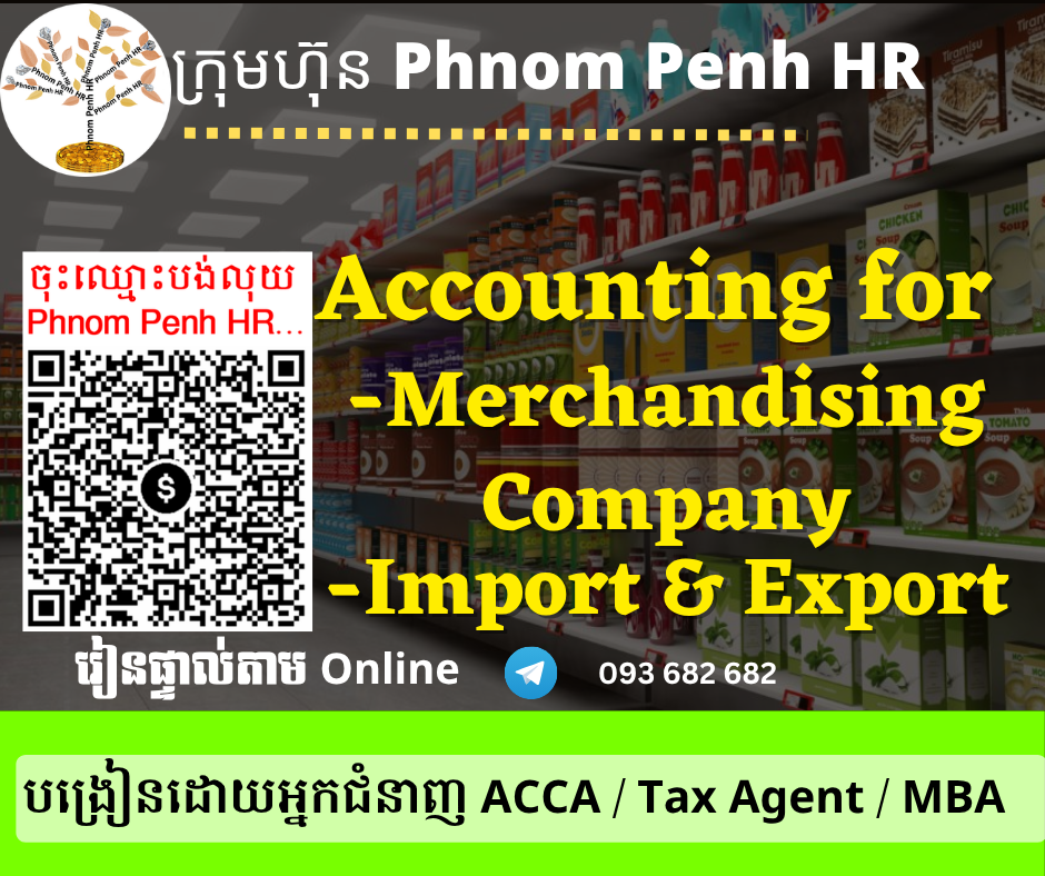រៀនផ្ទាល់តាម Online ៖ Accounting for Merchandising, Import and Export Company (គណនេយ្យសម្រាប់ក្រុមហ៊ុនទិញលក់ទំនិញ និងក្រុមហ៊ុននាំចូល ) 👉 រៀនតែ ១ ថ្ងៃ វគ្គថ្មីចូលរៀនថ្ងៃព្រហស្បតិ៍ទី 09/07/2026 ពីម៉ោង 8 AM to 12 PM និង 1:30 PM to 5:30 PM