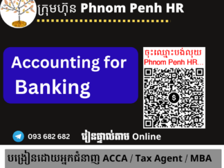 រៀនផ្ទាល់តាម​ Online ៖ Accounting for Banking (គណនេយ្យសម្រាប់វិស័យធនាគារ )👉រៀនតែ ១ ថ្ងៃ វគ្គថ្មីចូលរៀនថ្ងៃសុក្រទី 08/05/2026 ពីម៉ោង 8 AM to 12 PM និង 1:30 PM to 5:30 PM