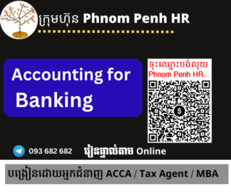 រៀនផ្ទាល់តាម​ Online ៖ Accounting for Banking (គណនេយ្យសម្រាប់វិស័យធនាគារ )👉 រៀនពេលល្ងាច រៀន ២ថ្ងៃគឺថ្ងៃសុក្រនិងសៅរ៍ពីម៉ោង 6 PM ដល់ 9 PM  វគ្គថ្មីចូលរៀនទី 10/04/2026 