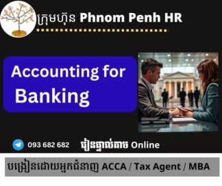 រៀនផ្ទាល់តាម​ Online ៖ Accounting for Banking (គណនេយ្យសម្រាប់វិស័យធនាគារ )👉រៀនតែ ១ ថ្ងៃ វគ្គថ្មីចូលរៀនថ្ងៃពុធទី 20/8/2025 ពីម៉ោង 8 AM to 12 PM និង 1:30 PM to 5:30 PM