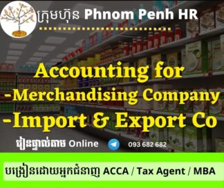 រៀនផ្ទាល់តាម​ Online ៖ Accounting for Merchandising, Import and Export Company (គណនេយ្យសម្រាប់ក្រុមហ៊ុនទិញលក់ទំនិញ និងក្រុមហ៊ុននាំចូល )  👉 រៀនតែ ១ ថ្ងៃ វគ្គថ្មីចូលរៀនថ្ងៃសុក្រទី 5/9/2025 ពីម៉ោង 8 AM to 12 PM និង 1:30 PM to 5:30 PM