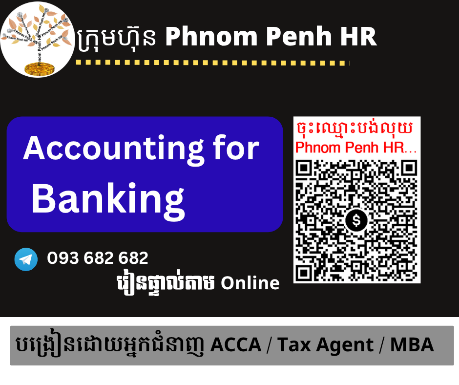 រៀនផ្ទាល់តាម Online ៖ Accounting for Banking (គណនេយ្យសម្រាប់វិស័យធនាគារ )👉រៀនតែ ១ ថ្ងៃ វគ្គថ្មីចូលរៀនថ្ងៃសុក្រទី 12/06/2026 ពីម៉ោង 8 AM to 12 PM និង 1:30 PM to 5:30 PM