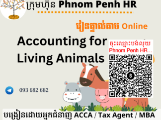 រៀនផ្ទាល់តាម​ Online ៖ Accounting for Living Animals (គណនេយ្យសម្រាប់វិស័យកសិកម្មទាក់ទងនឹងការការចិញ្ចឹមសត្វ )  👉 រៀនពេលល្ងាច រៀន ២ថ្ងៃគឺថ្ងៃពុធនិងព្រហស្បតិ៍ពីម៉ោង 6 PM ដល់ 9 PM  វគ្គថ្មីចូលរៀនទី 20/05/2026 